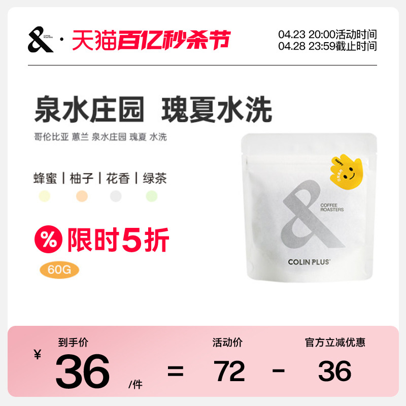 柯林哥伦比亚瑰夏手冲咖啡豆