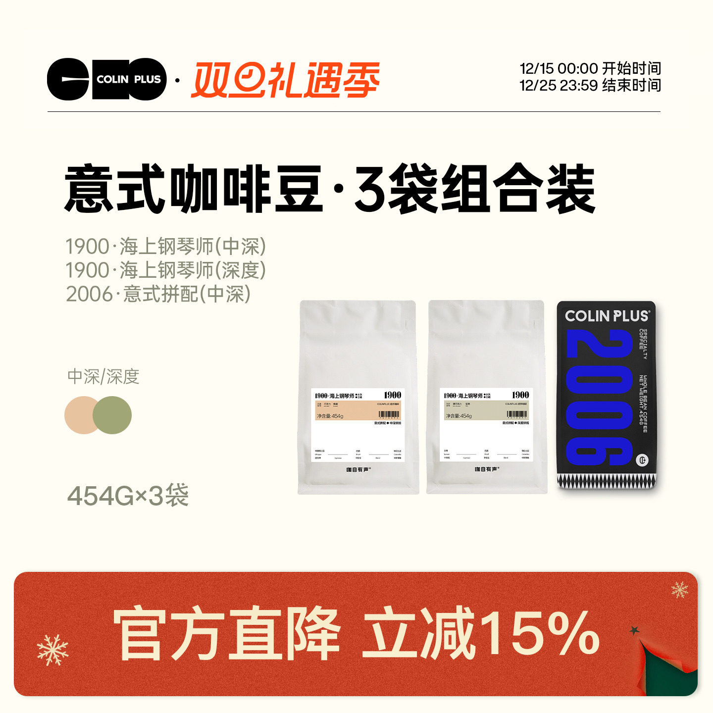 colinplus意式拼配咖啡豆454g