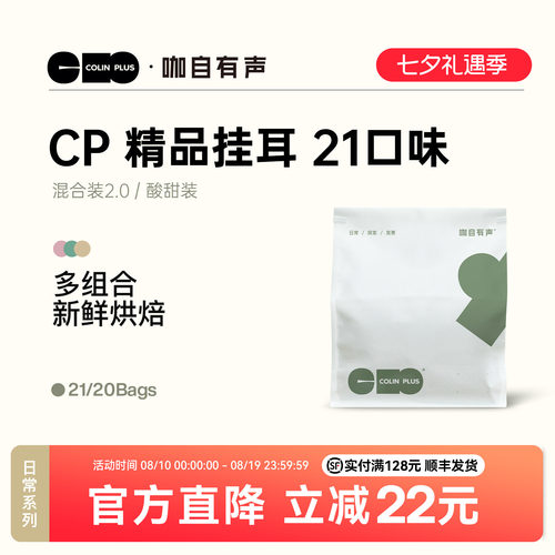 colinplus精品庄园挂耳咖啡