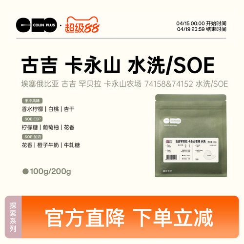 风味描述：香水柠檬 白桃 杏干