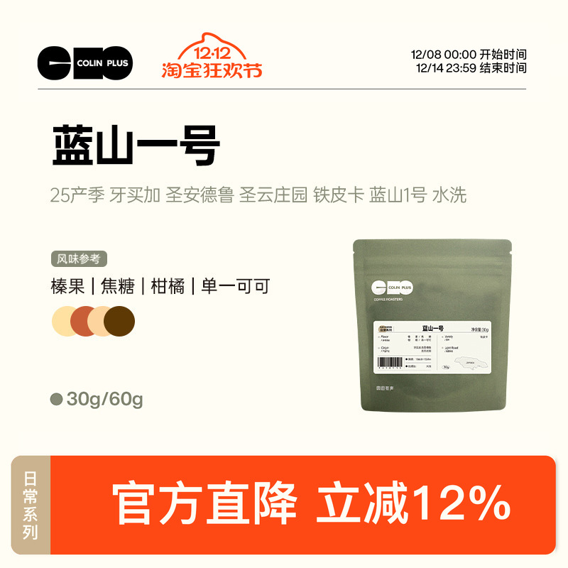 colinplus牙买加蓝山1号咖啡豆