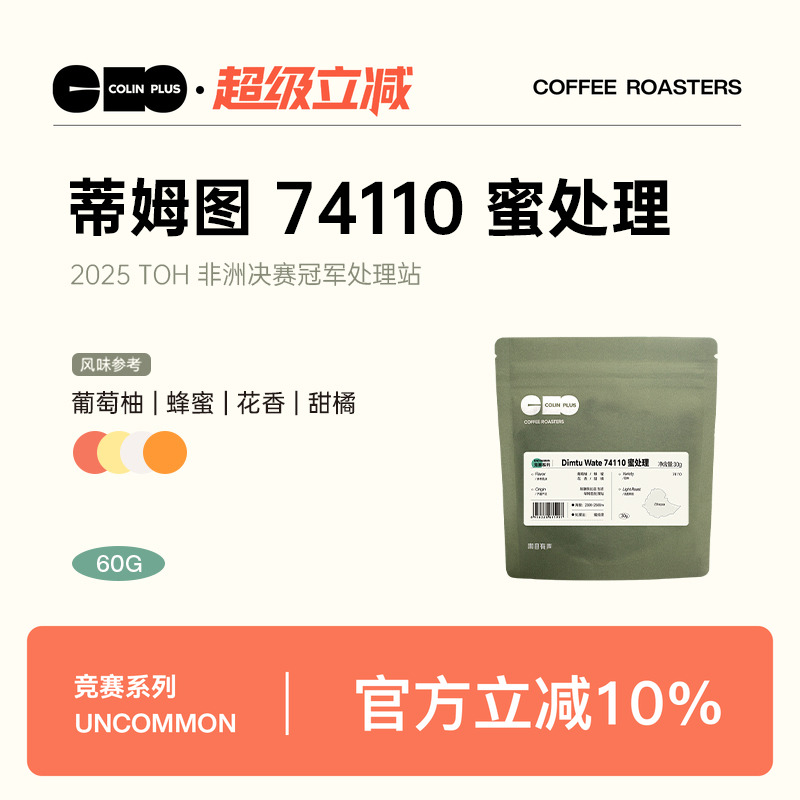 风味描述：葡萄柚|蜂蜜|花香|甜橘