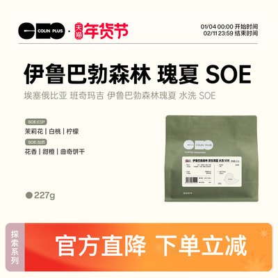 colinplus伊鲁巴勃瑰夏咖啡豆