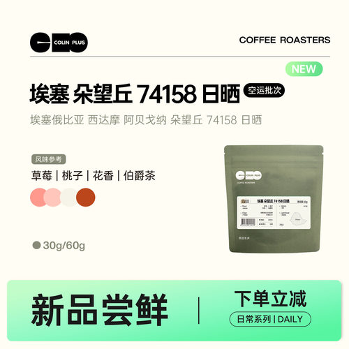 风味描述：草莓 桃子 花香 伯爵茶
