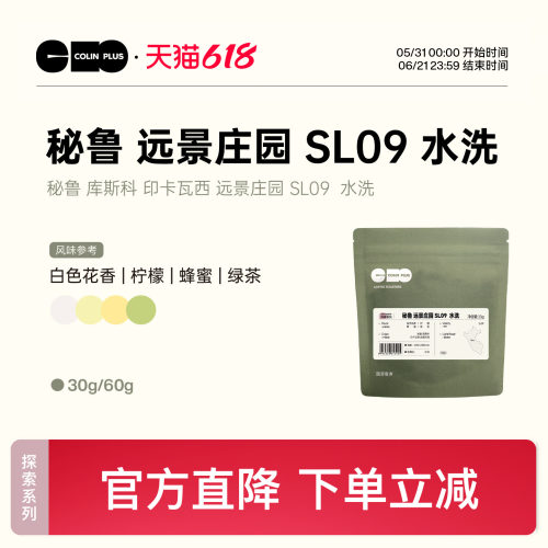 colinplus远景庄园咖啡豆