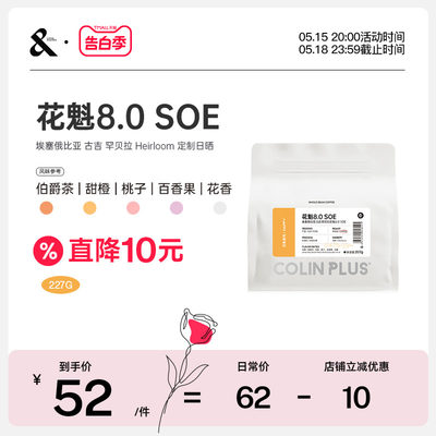 柯林花魁SOE意式咖啡豆