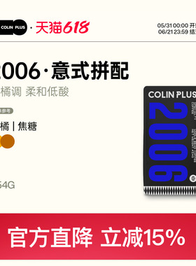 Colin Plus-2006经典拼配意式咖啡粉 柯林咖啡精品意式咖啡豆454g