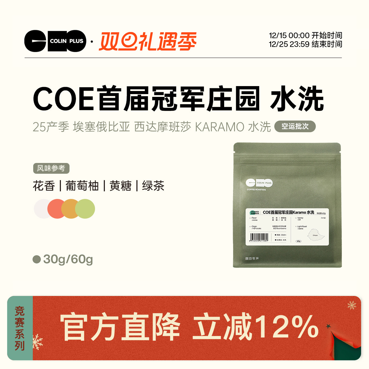 风味描述：花香、葡萄柚、黄糖、绿茶