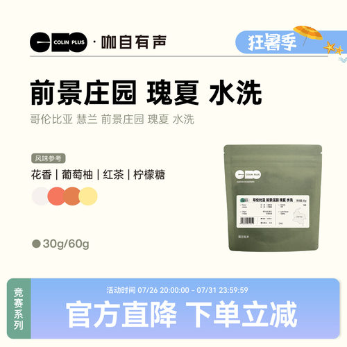 风味描述：花香 葡萄柚 红茶 柠檬糖