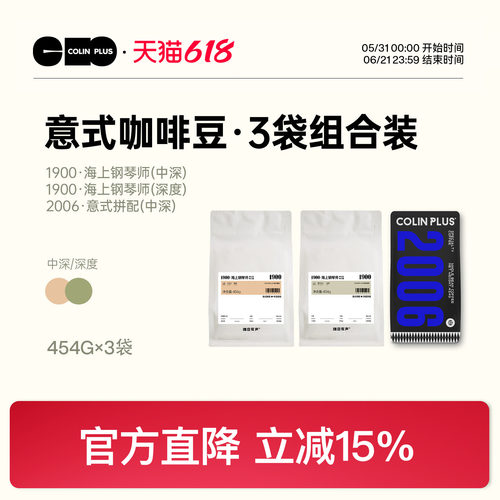 colinplus意式拼配咖啡豆454g