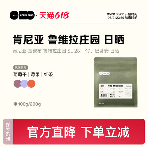 风味描述：葡萄干 莓果 红茶