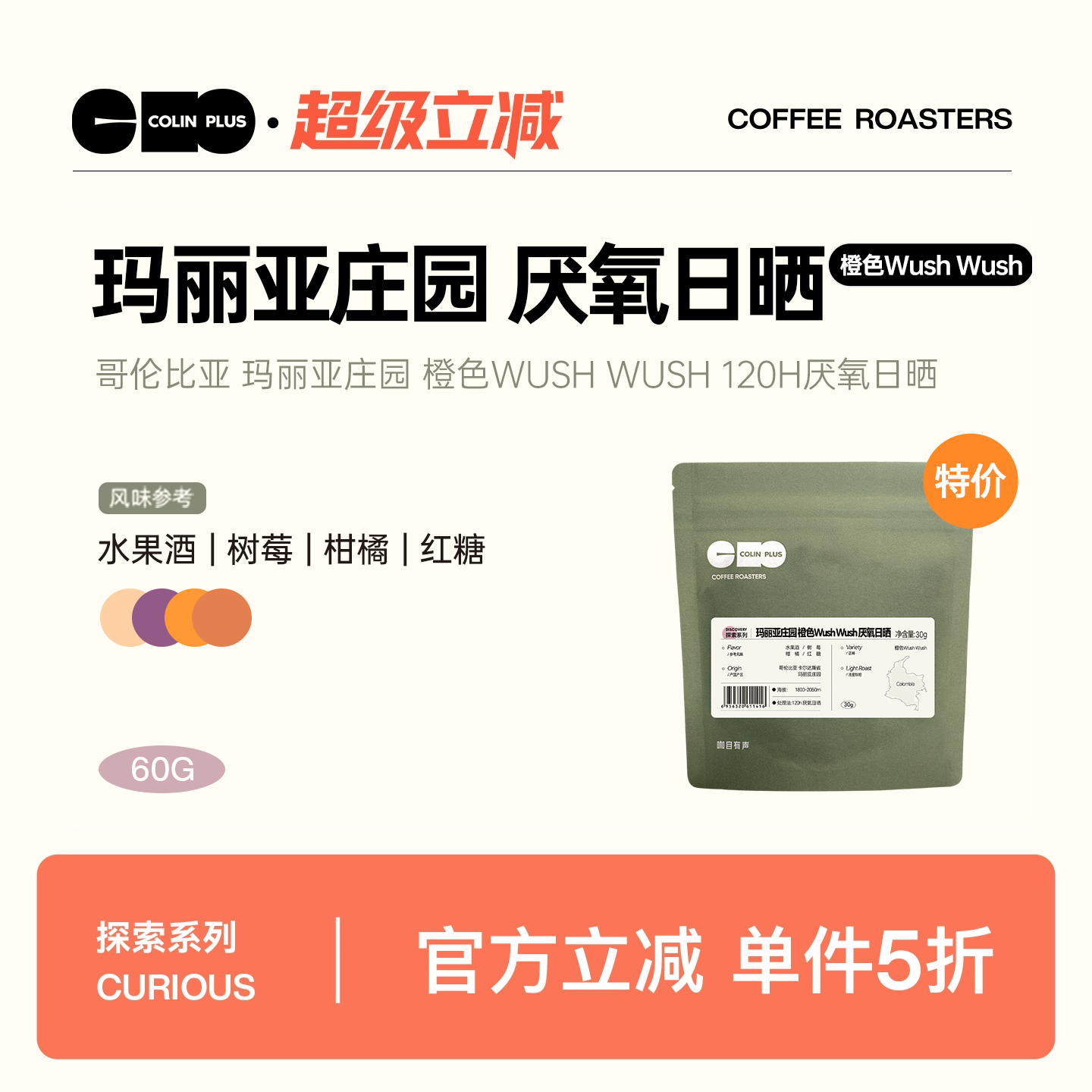 风味描述：水果酒|树莓|柑橘|红糖