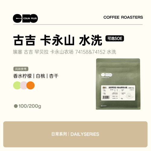 风味描述：香水柠檬 白桃 杏干