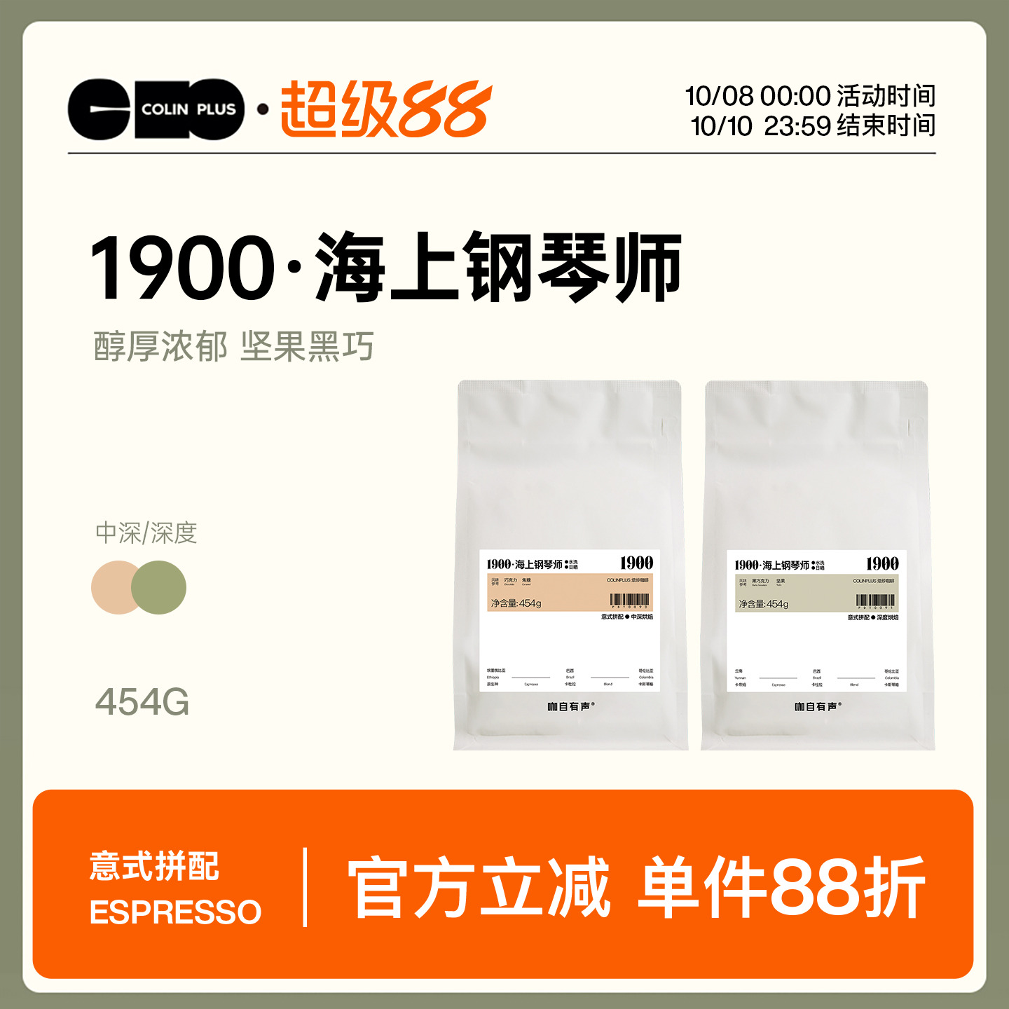 ColinPlus1900意式拼配咖啡豆