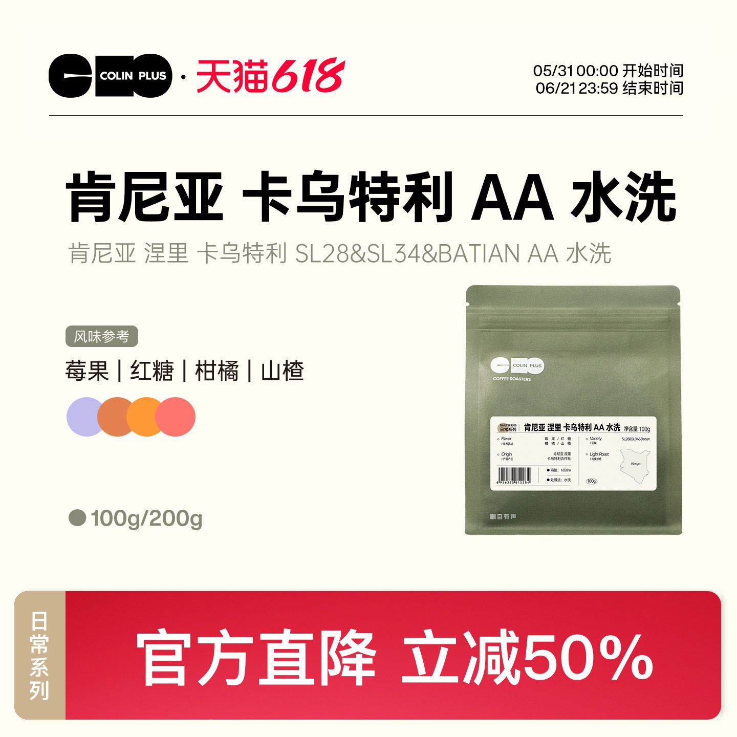 ColinPlus肯尼亚涅里 卡乌特利AA 水洗精品手冲咖啡豆
