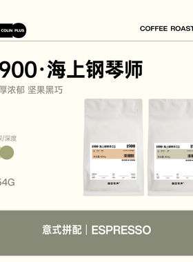 ColinPlus-1900意式精品咖啡豆柯林深烘拼配美式可现磨咖啡粉454g