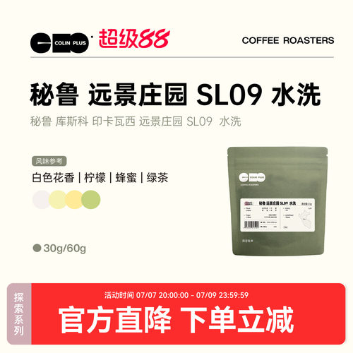 colinplus远景庄园咖啡豆