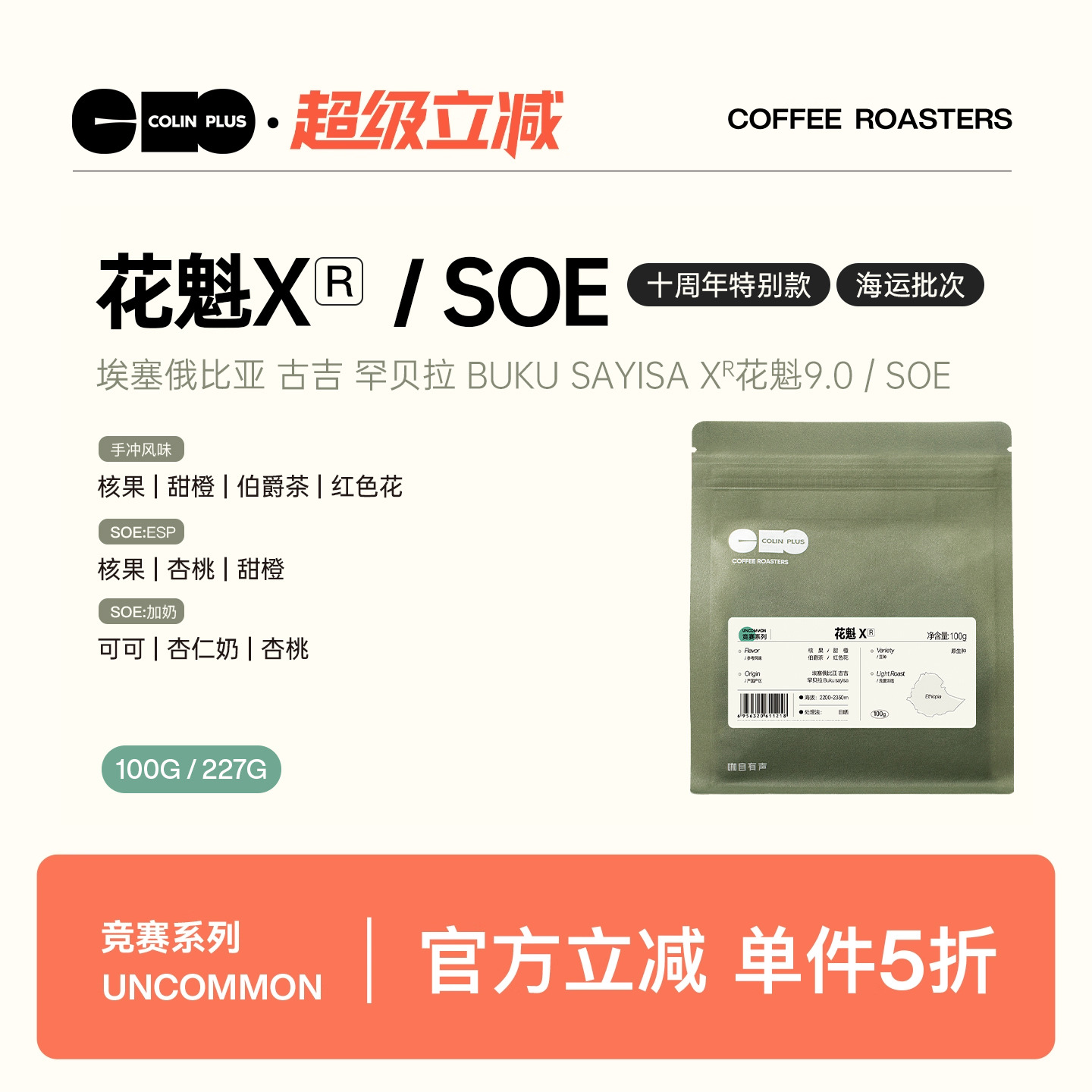 风味描述：核果 甜橙 伯爵茶 红色花