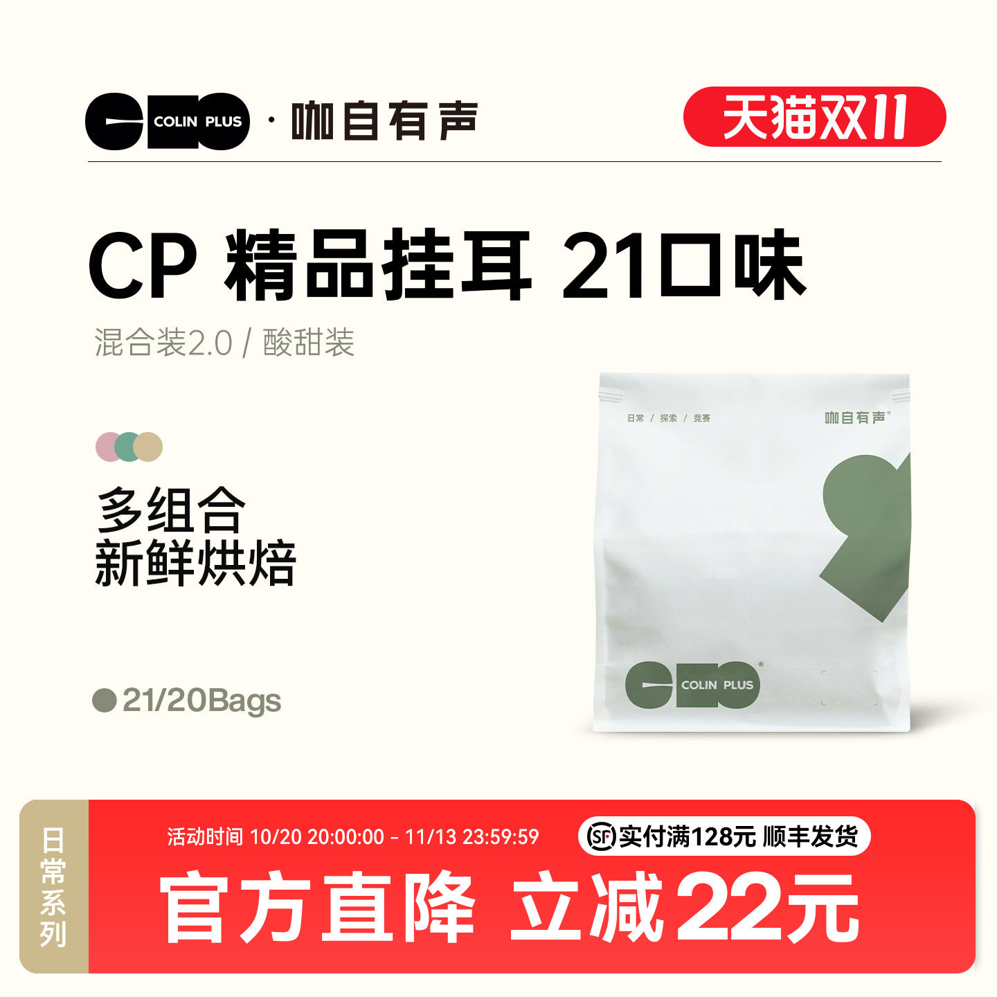 colinplus精品庄园挂耳咖啡