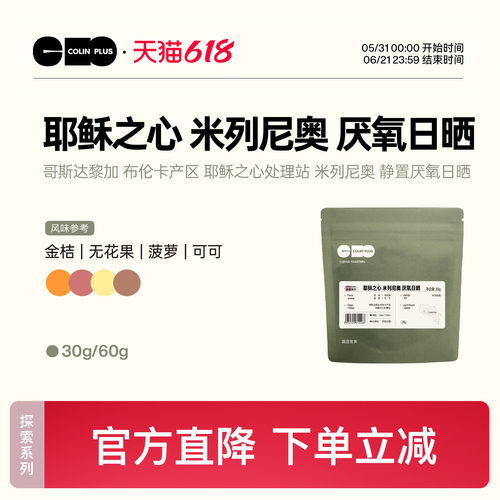 风味描述：金桔 无花果 菠萝 可可