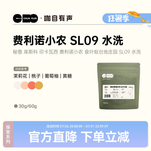 colinplus食叶蚁台地庄园咖啡豆