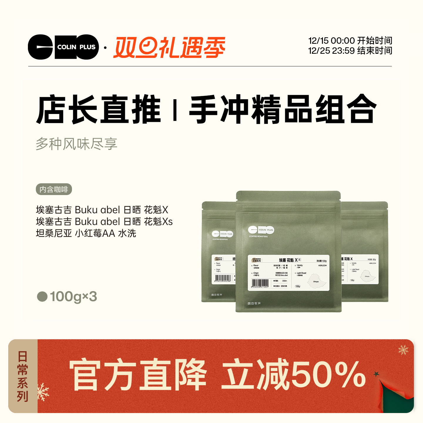 ColinPlus店长直推-花魁X/XS/小红莓 三款组合精品咖啡豆100g*3袋