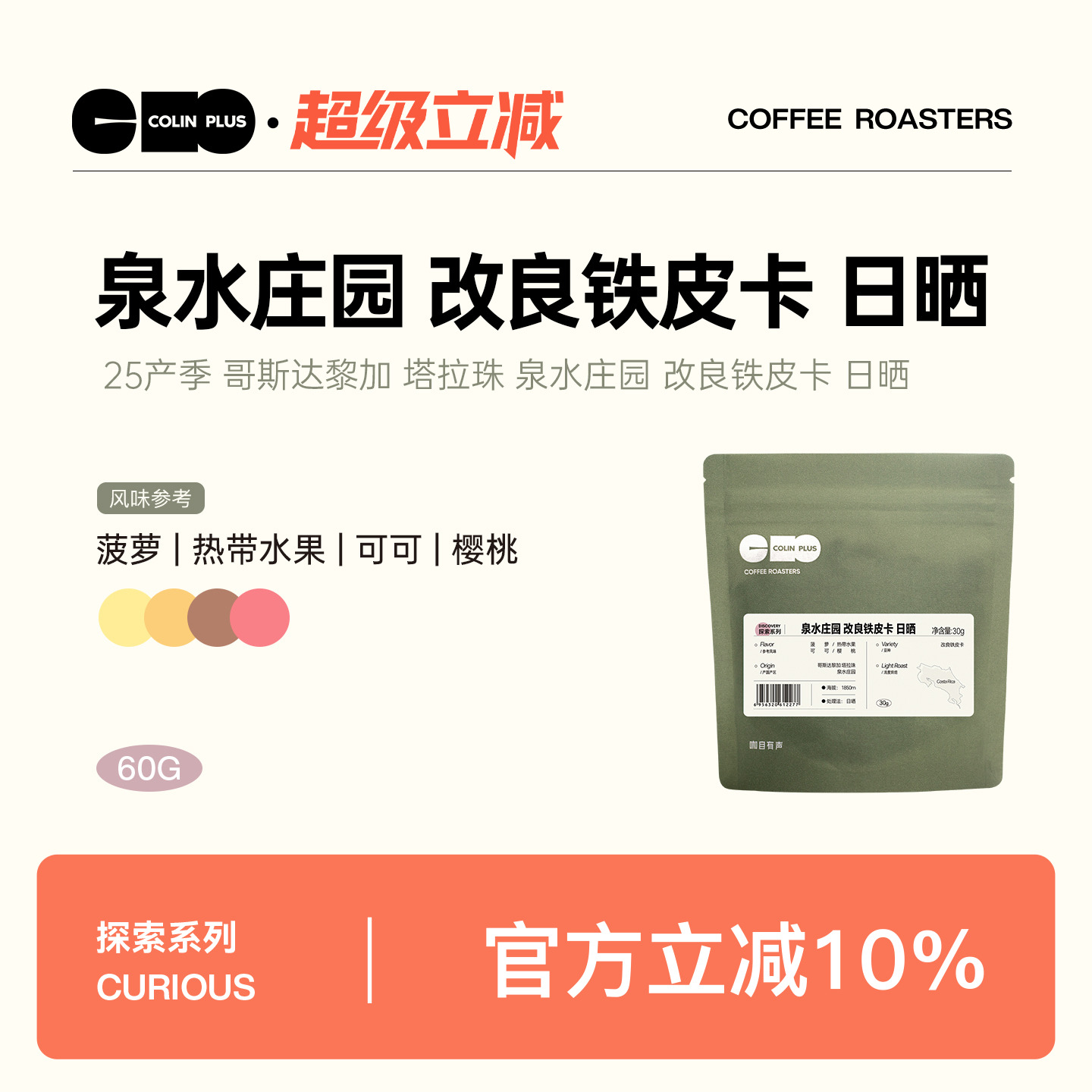 风味描述：菠萝 热带水果 可可 樱桃