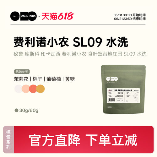 colinplus食叶蚁台地庄园咖啡豆