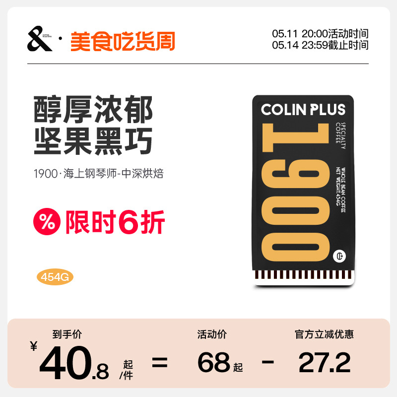 ColinPlus-1900柯林意式咖啡豆浓缩拼配咖啡美式咖啡粉意式豆深烘