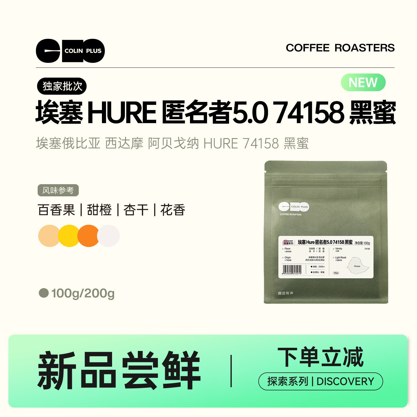 NEW-ColinPlus26产季埃塞 西达摩 阿贝戈纳 HURE74158 黑蜜咖啡豆