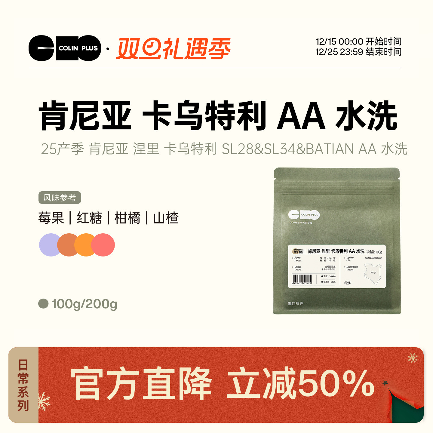 风味描述：莓果 红糖 柑橘 山楂