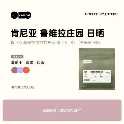 风味描述：葡萄干 莓果 红茶