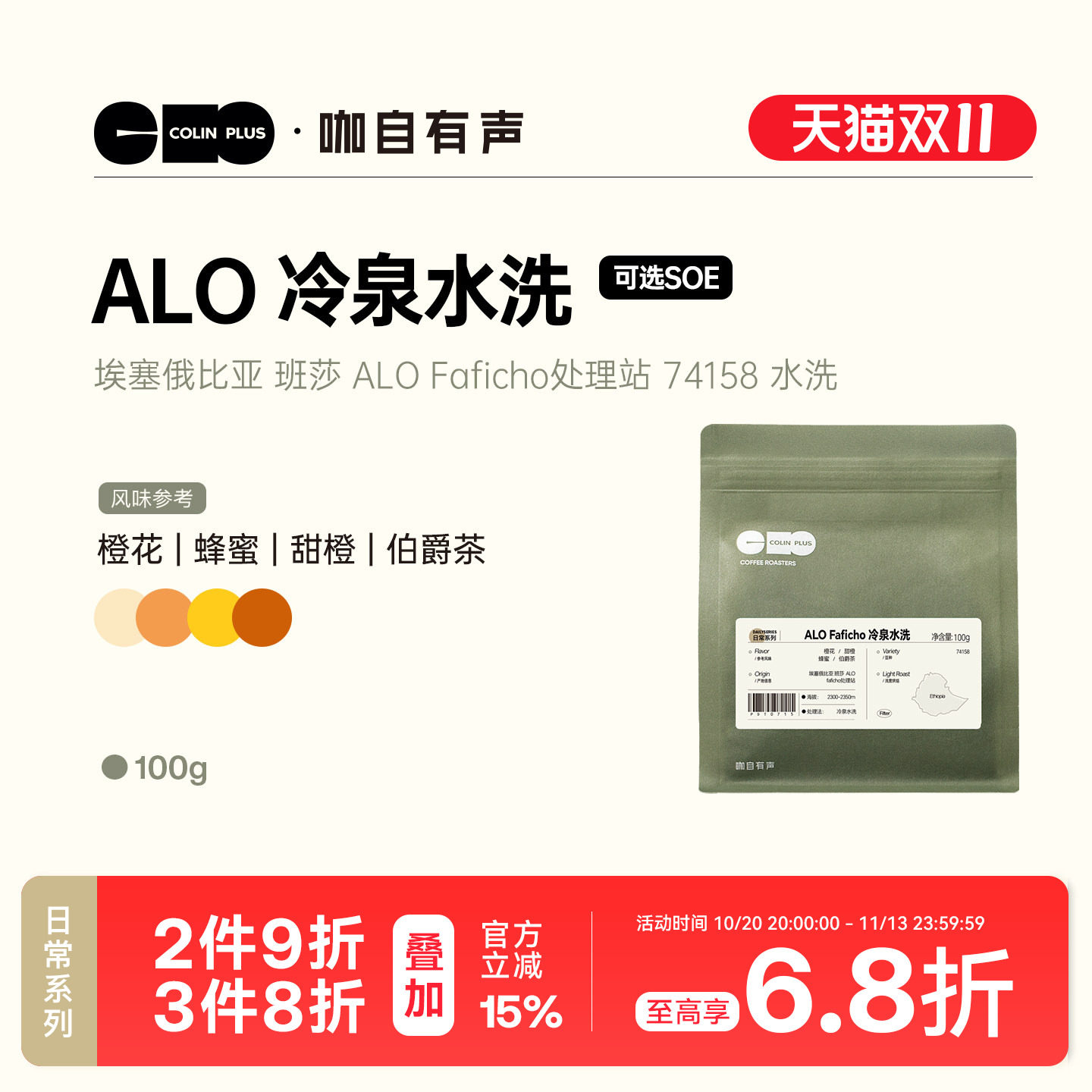ColinPlus26产季埃塞 班莎 ALO处理站 74158冷泉水洗咖啡豆