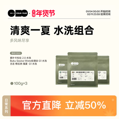 紫叶卡杜拉+sayisa+格拉纳瑰夏