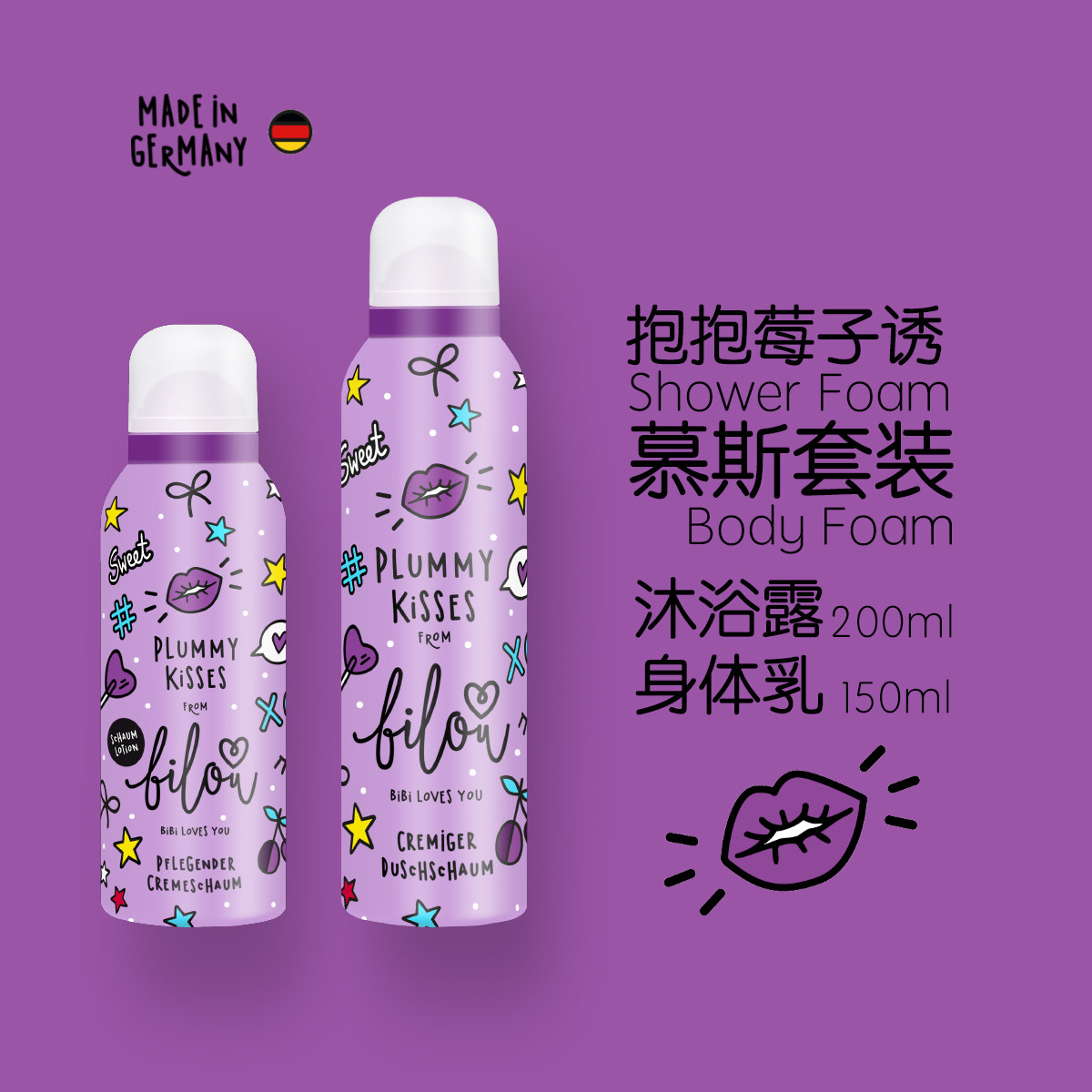 德国原装进口 bilou身体护理套装 慕斯沐浴露泡沫身体乳混合果香在类目 洗护清洁剂/卫生巾/纸/香薰, 洗发沐浴/个人清洁, 身体清洁, 沐浴露中 - 来自Buy2taobao.com提供专业的淘宝代购服务