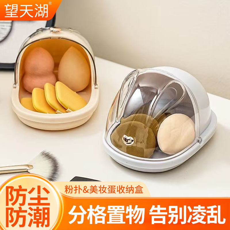 美妆蛋收纳盒防尘桌面粉扑粉饼收纳分格化妆品收纳整理盒家用有盖