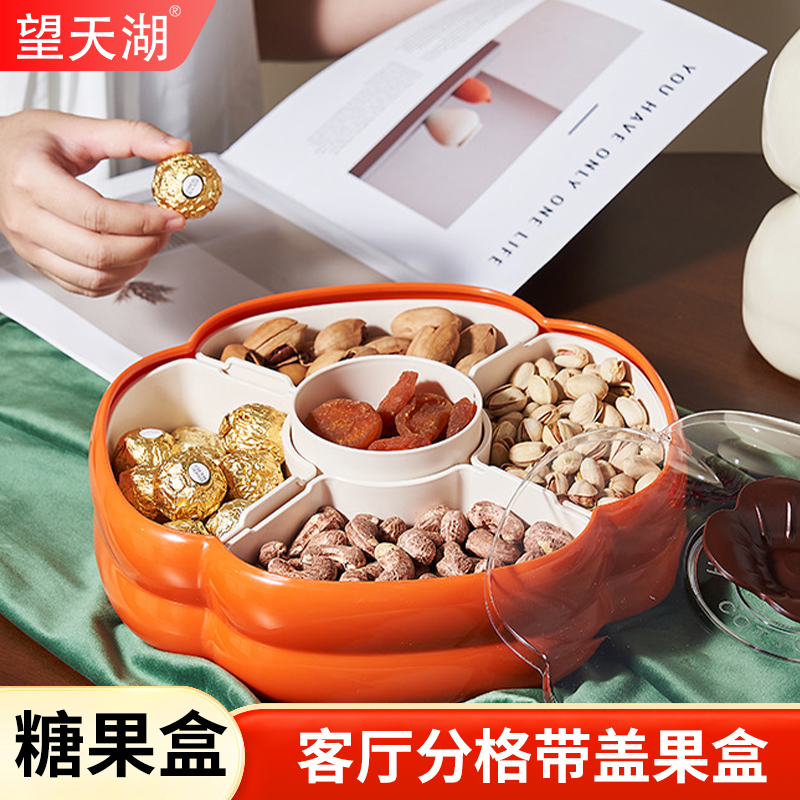 柿柿如意干果盒分格干果盘新款家用客厅茶几糖果盒带盖干果收纳盒