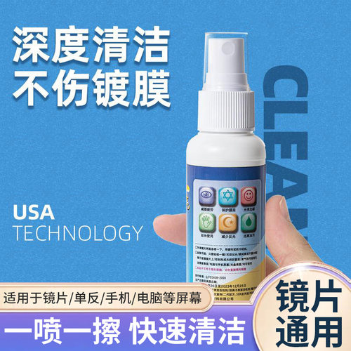 眼镜清洗液手机电脑屏幕通用镜片屏幕去污喷雾护理水清洁剂护理液