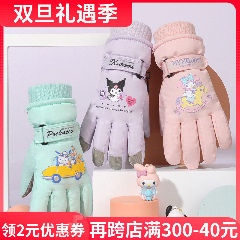 卡通儿童滑雪手套库洛米可爱加绒加厚保暖男女童骑车户外玩雪学生