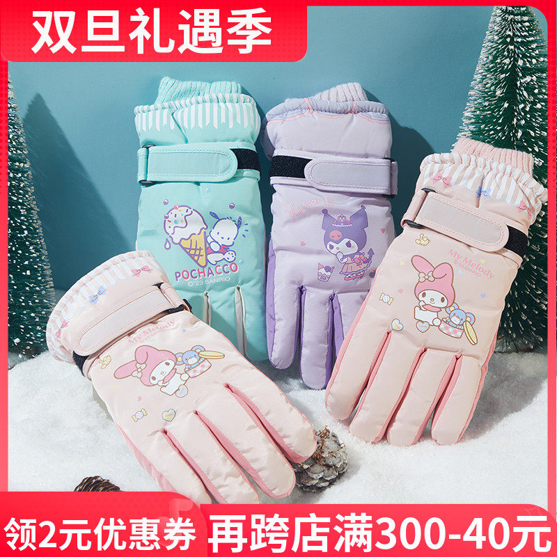 三丽鸥库洛米儿童滑雪手套冬季公主防水女孩男童小学生加绒厚保暖