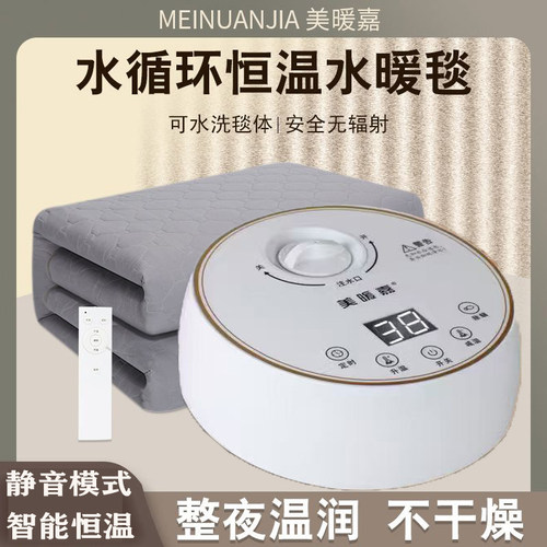 美暖佳水循环恒温静音智能定时家用水暖毯单人双人榻榻米大炕水暖