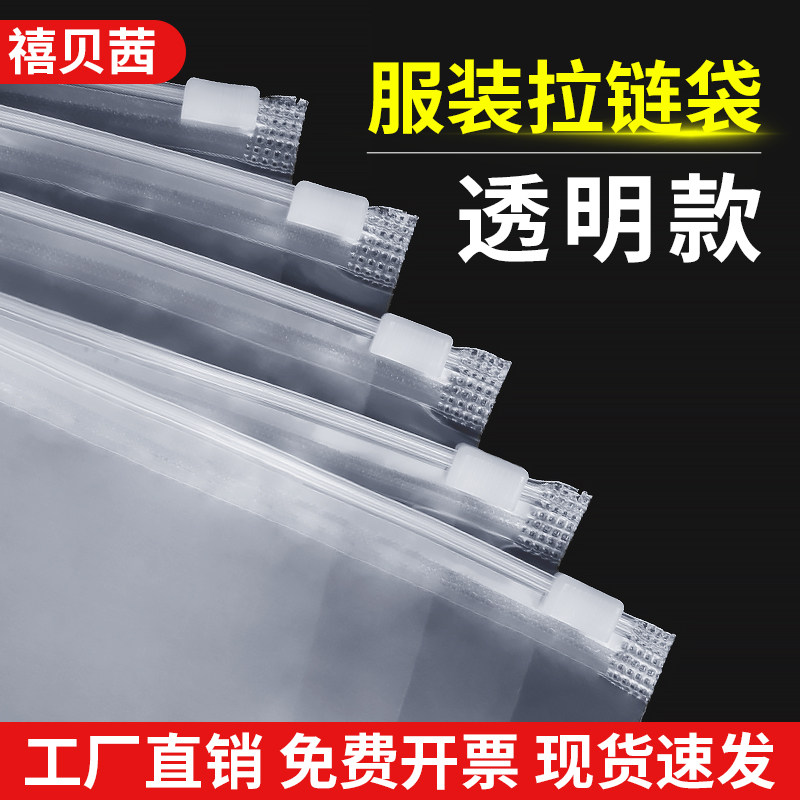 服装拉炼袋打包袋衣服包装袋塑料透明自封袋封口袋pe密封塑封袋子