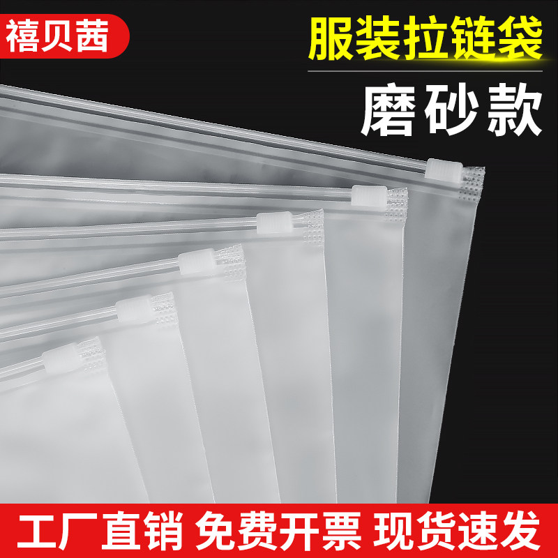 服装包装袋磨砂拉炼 炼 袋自封口塑料加厚衣服包装袋EVA衣服裤打