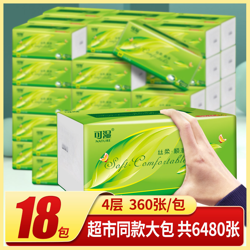 佳益可湿茶清新抽纸18包箱装家用实惠装面巾纸餐巾纸婴儿擦手纸巾