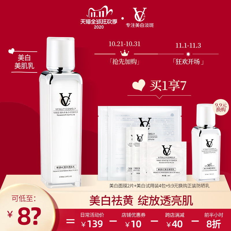 vc美白美肌乳提亮肤色抑黑祛黄补水保湿滋润乳液面部护理清爽水乳