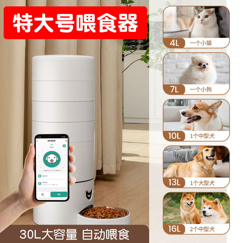萤火轩喂食器超大容量远程控制