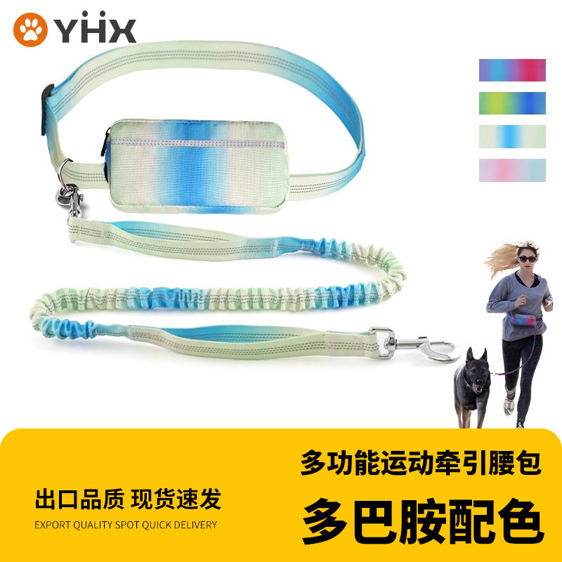 2024新款多巴胺色跑步狗绳遛狗腰带系腰牵引绳反光运动包解放双手