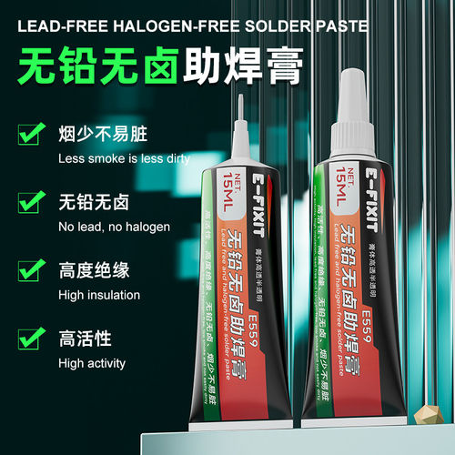 559焊油原装进口无卤少烟便捷式万能免清洗手机主板焊膏助焊剂焊