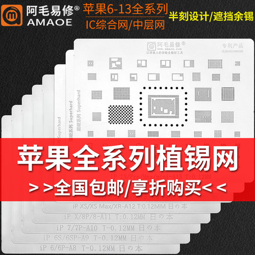 阿毛易修苹果植锡网多用钢网