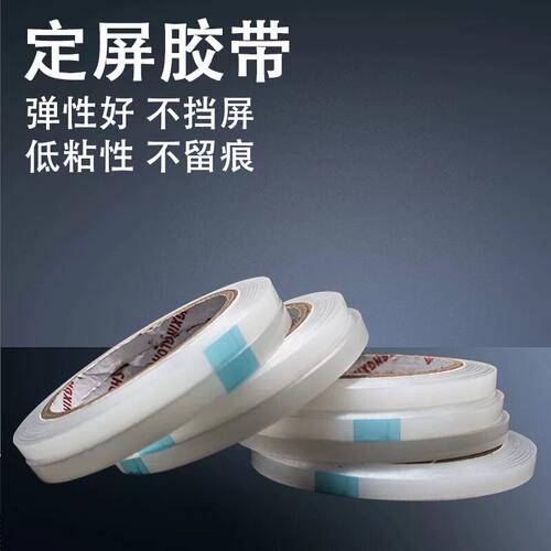 手机维修定屏胶带手机边框中框支架后盖后壳防翘屏开胶固定捆绑定